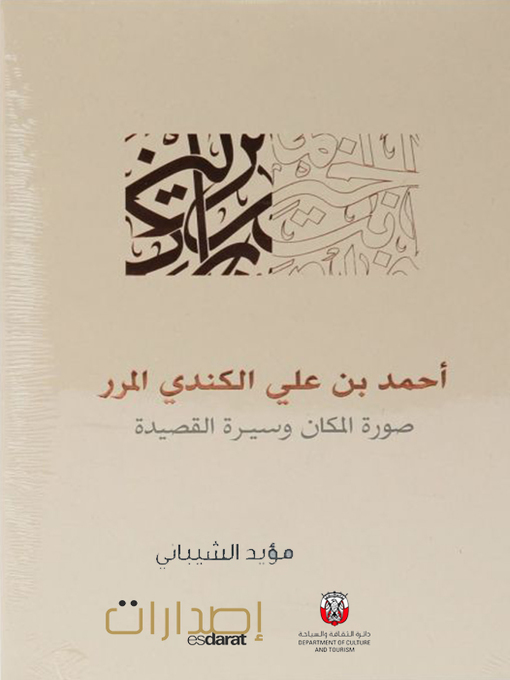 Title details for صور المكان وسيرة القصيدة by Department of Culture and Tourism - ABU DHABI - Available